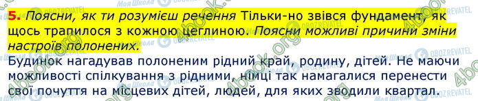 ГДЗ Укр лит 7 класс страница Стр.219 (5)